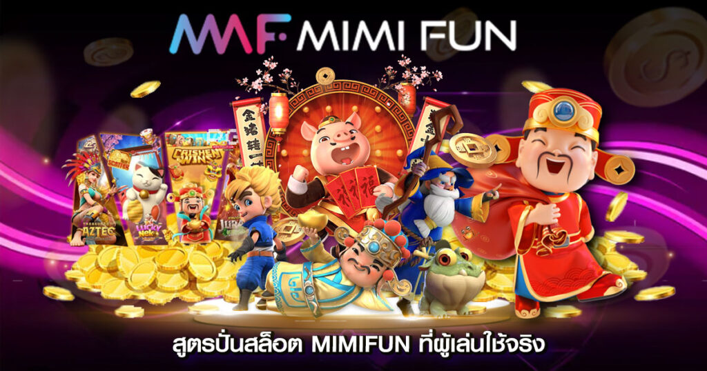 MIMIFUN